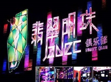 临淄哪里荤的KTV男模女漂亮多-翡翠明珠KTV好玩会所体验