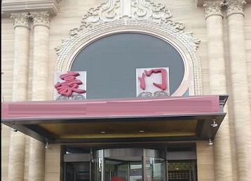 临淄哪个KTV少爷最好玩-豪门国际KTV消费少爷服务点评